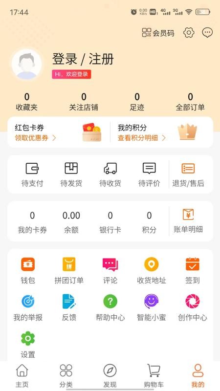 蒜瓣商城最新版 截图2