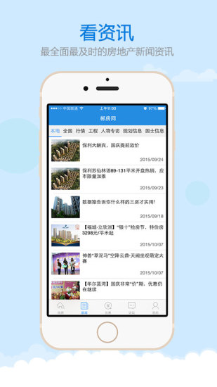 郴房网app 截图4