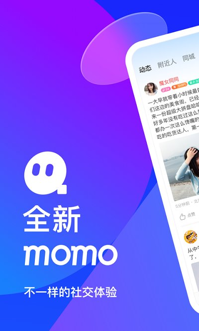 momo陌陌交友app