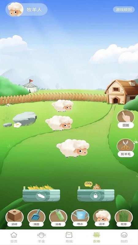 养羊得益app 截图1