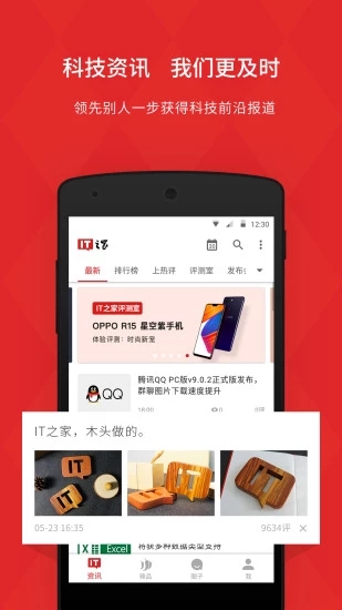 IT之家官方 截图1