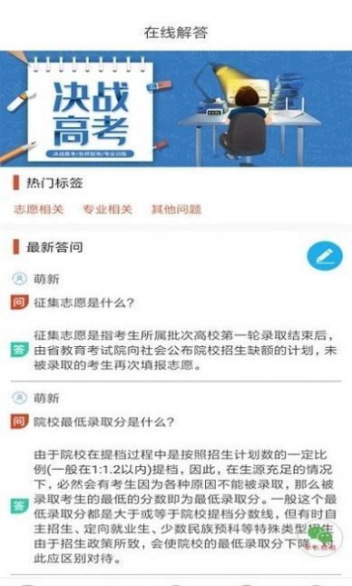 高考志愿优选 截图2