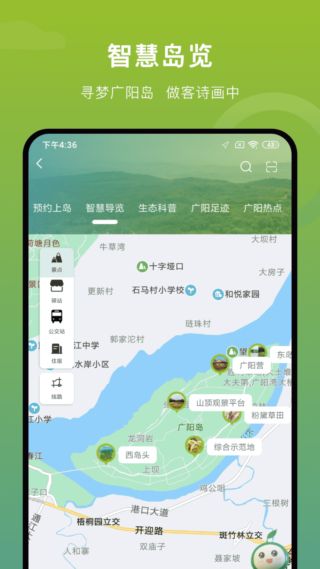 广阳岛 截图1