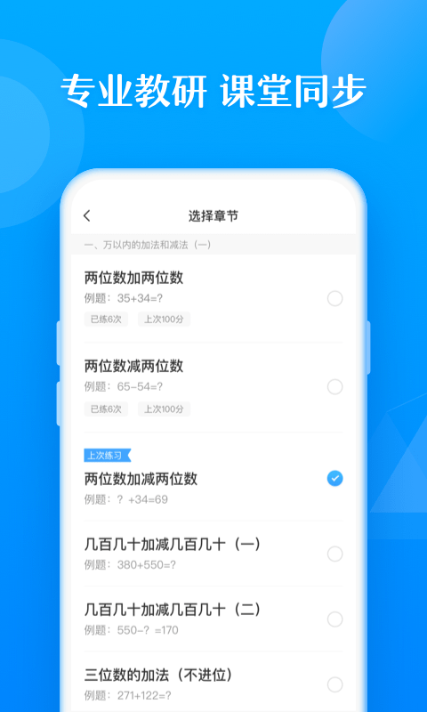 作业帮口算app最新版 截图4