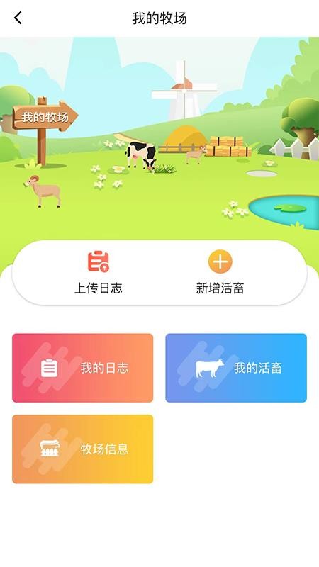 畜牧帮app 截图1