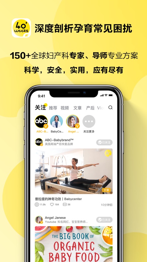 40weeks四十周app 截图2