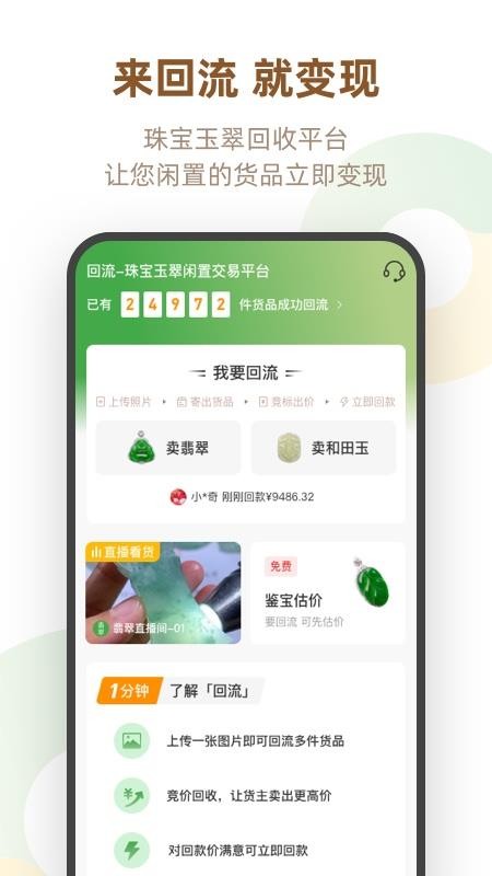 回流APP下载 截图4