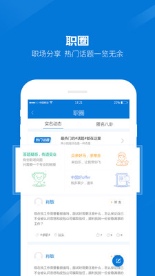 百城招聘HR 截图4