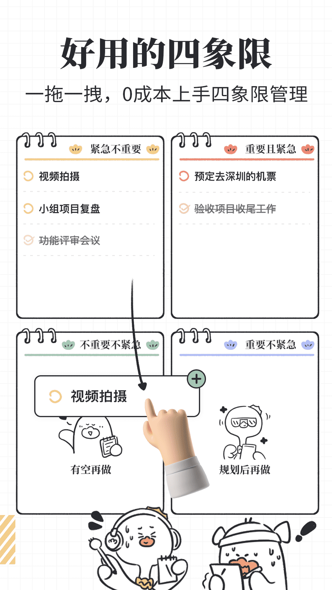 我要做计划 截图2