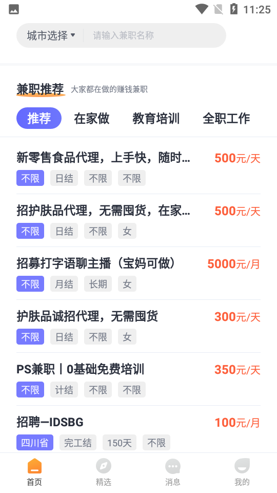 51兼职app 截图4