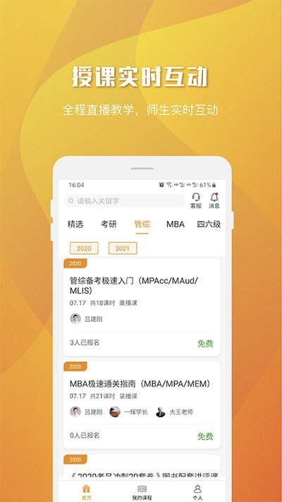 乐学喵教育手机版 截图3