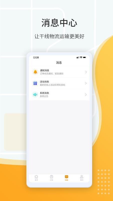 鸿飞达司机 截图4