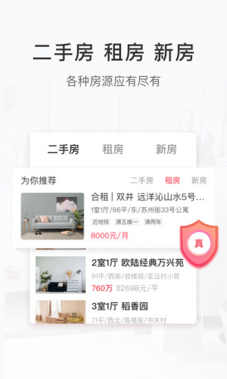 幸福里app 截图1