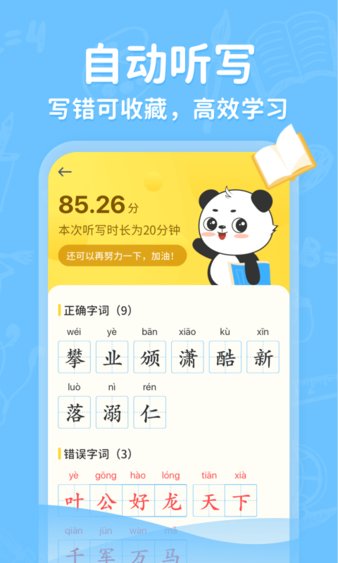 小学写字通app 截图1