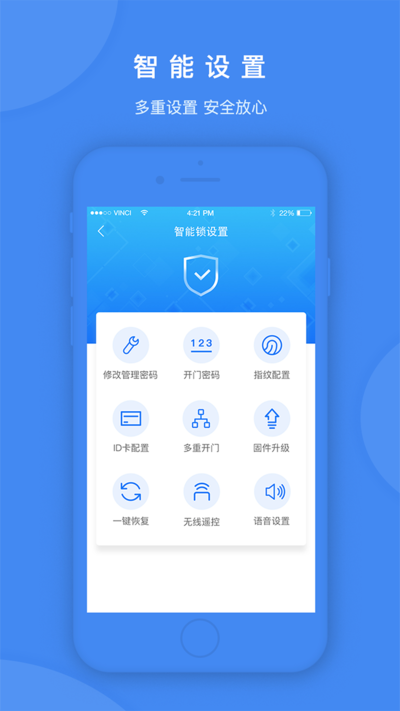 鸿利智能锁app 截图2