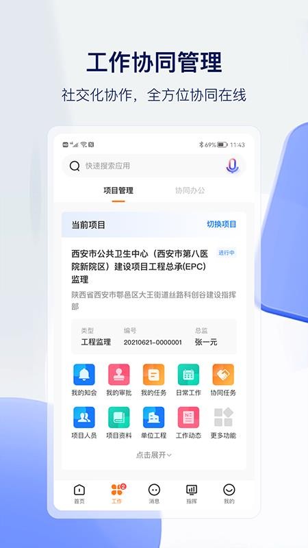 筑术云app