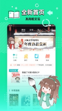 长佩阅读app 截图4