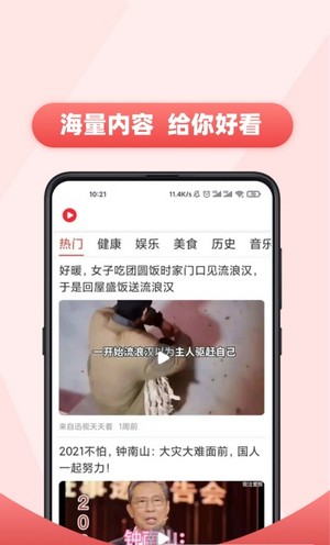 每日热播视频 截图3