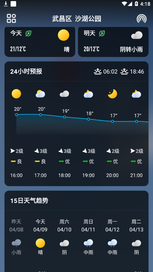 微鲤天气 截图2