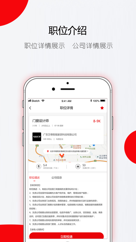 二马门窗直聘平台App