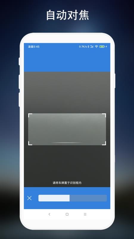 车牌识别app 截图1