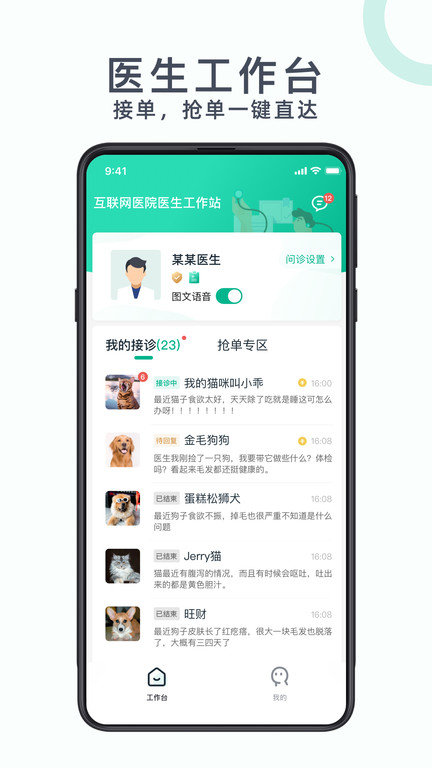 好兽医app 截图2