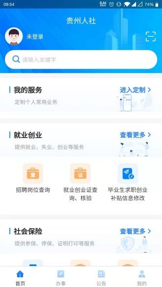 贵州人社网上办事服务大厅手机版