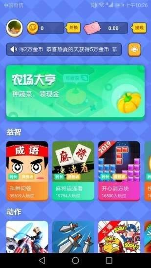 番茄小游戏 截图3