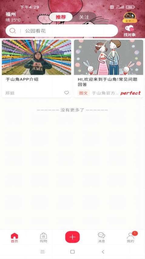 于山角app 截图3