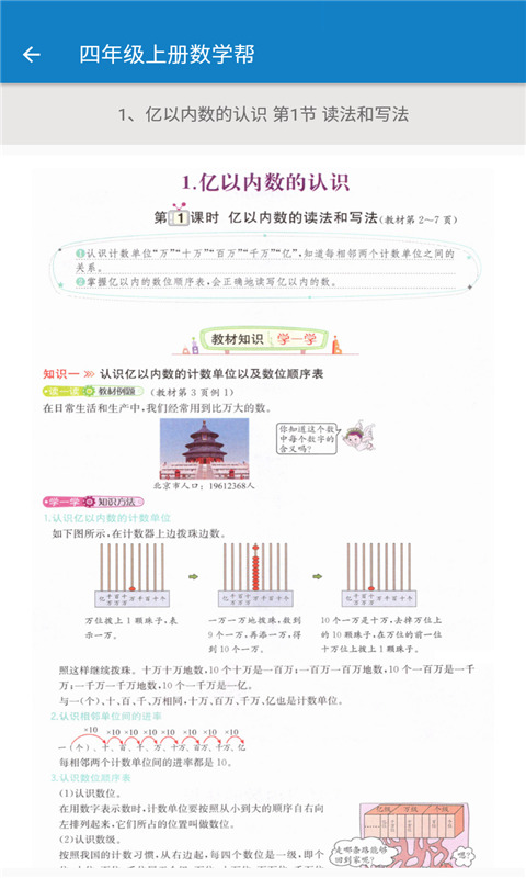 四年级上册数学帮app 截图3