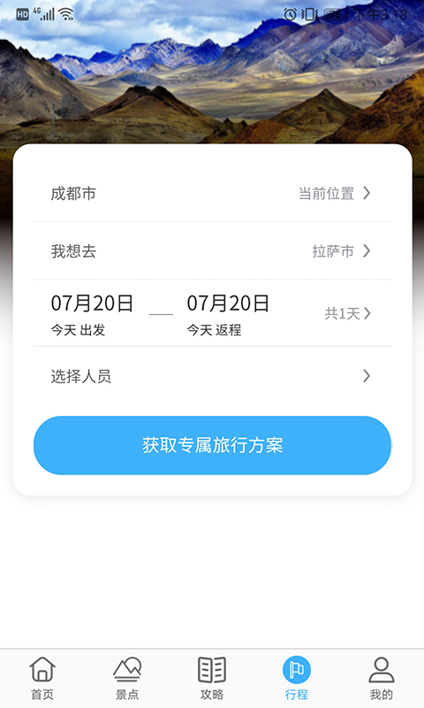 乃仓智慧旅游平台app 截图1