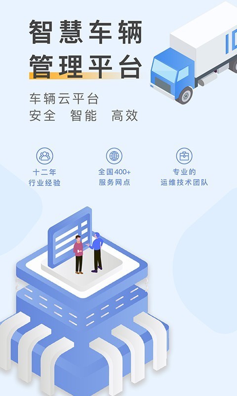 元道车辆云app 截图3