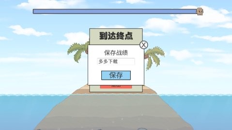 冬泳怪鸽火山哥哥 截图2