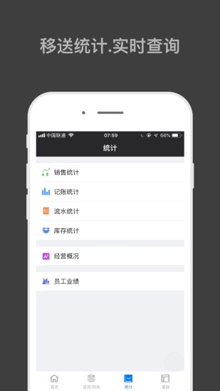 哈凡进销存 截图2