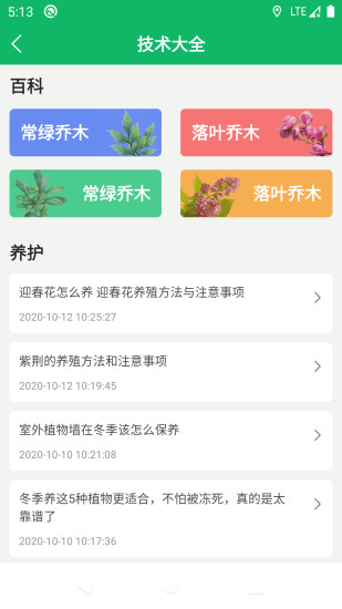 中国园林网手机版 截图2