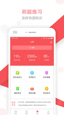 文都公考 截图1