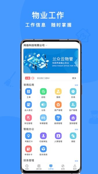 兰众云物管最新版 截图3