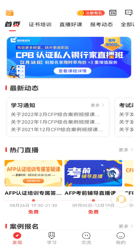 理财教育网app 截图2