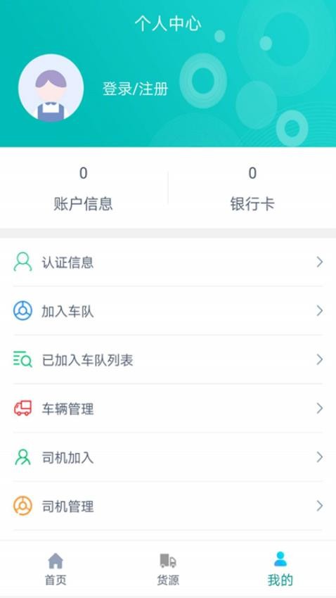 货飞达司机端APP