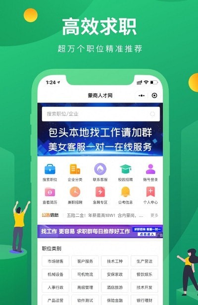 蒙商人才网 截图2