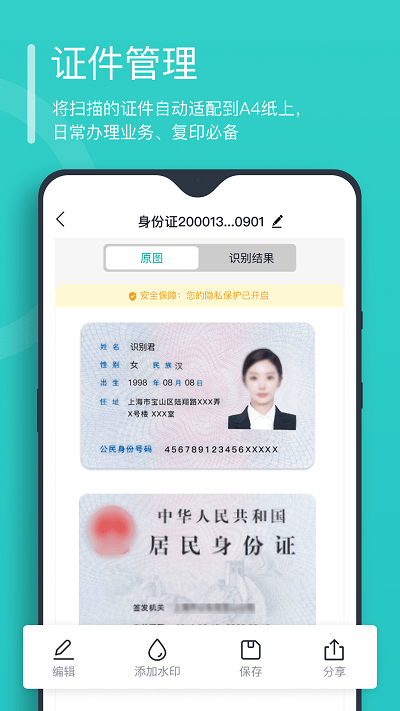 万能文字识别app 截图2