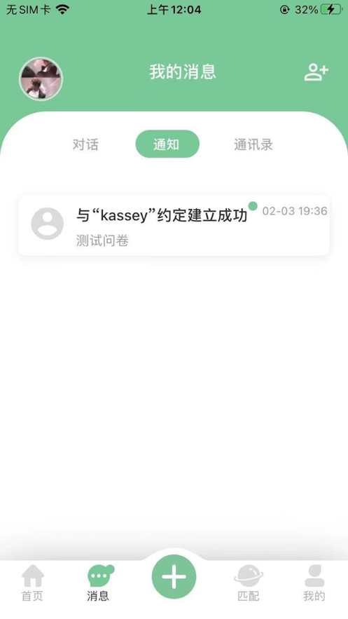 约定一下app 截图2