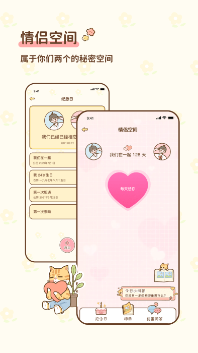 情侣小窝app 截图1