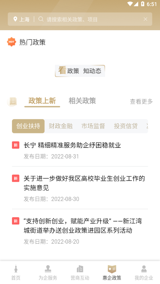 随申办企业云官网手机板 截图4