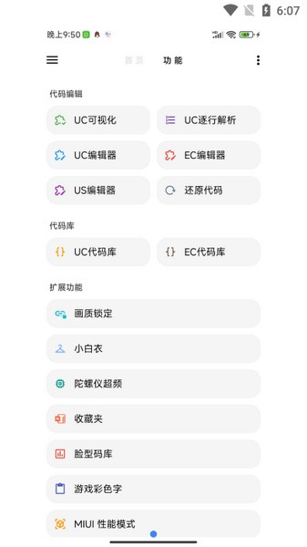 lt画质助手 截图1