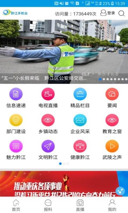 黔江手机台app