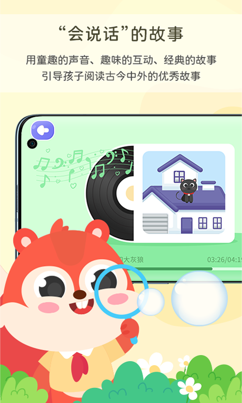 松鼠故事会app 截图2