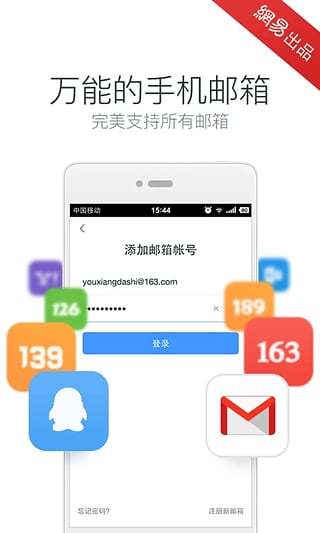 邮箱大师客户端 截图5