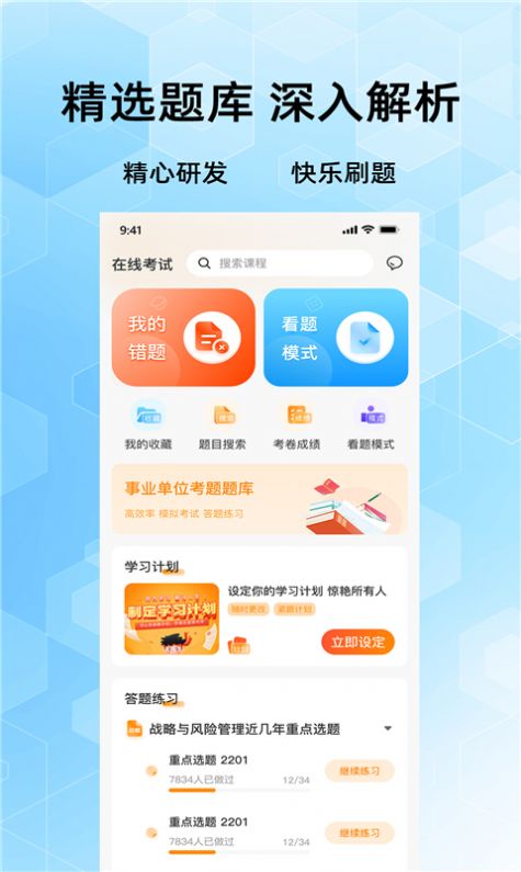 事业单位考试家app 截图3