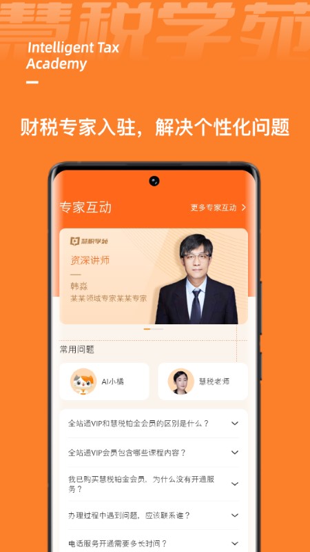 慧税学苑app 截图1